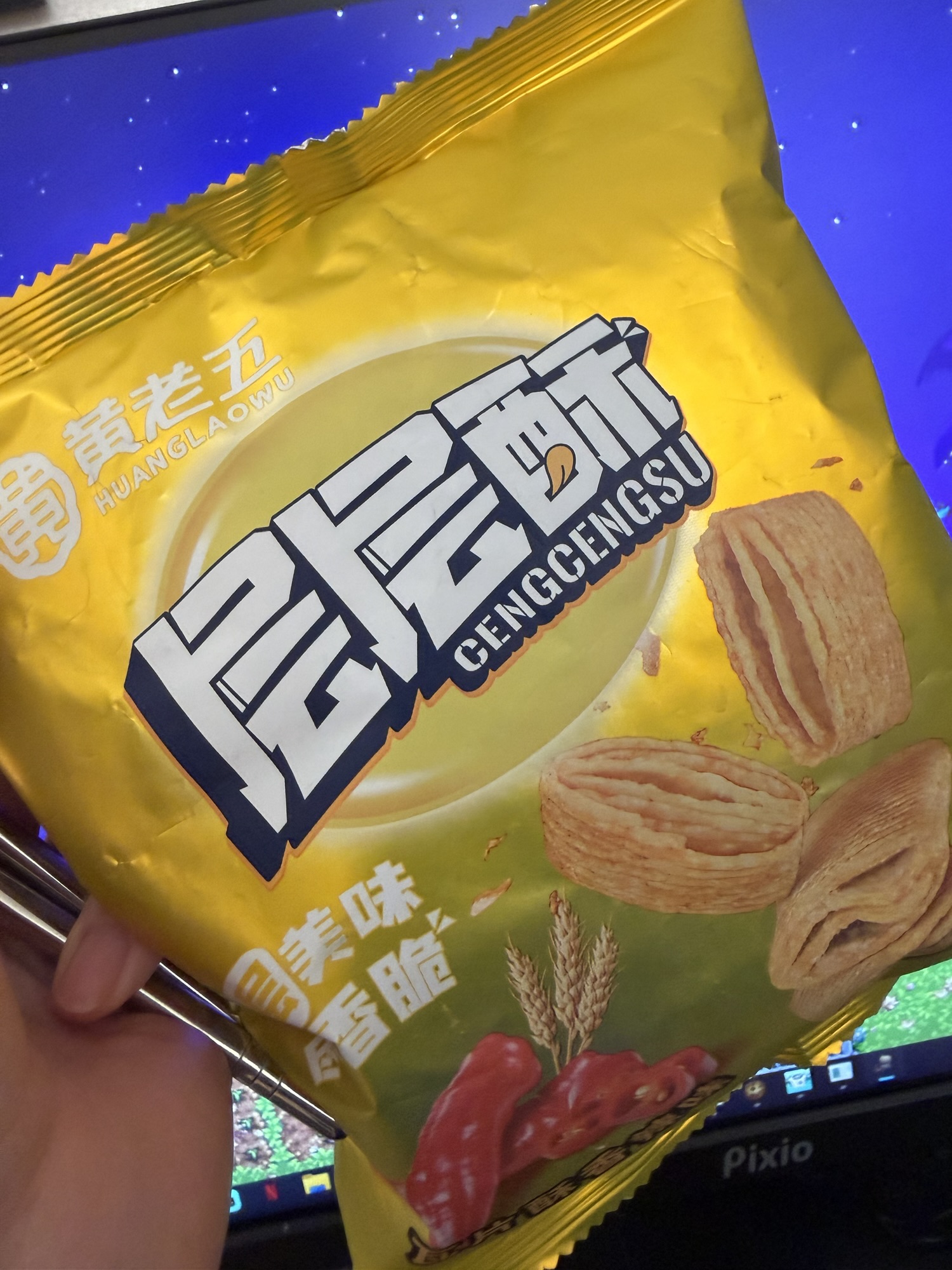 黄老五：层层酥 を食べてみた